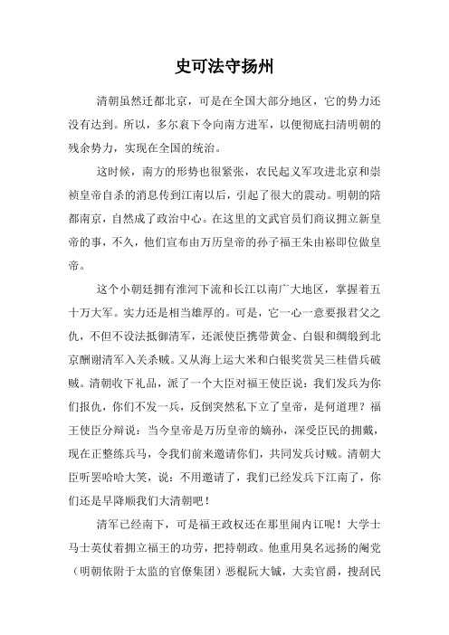 史可法守扬州