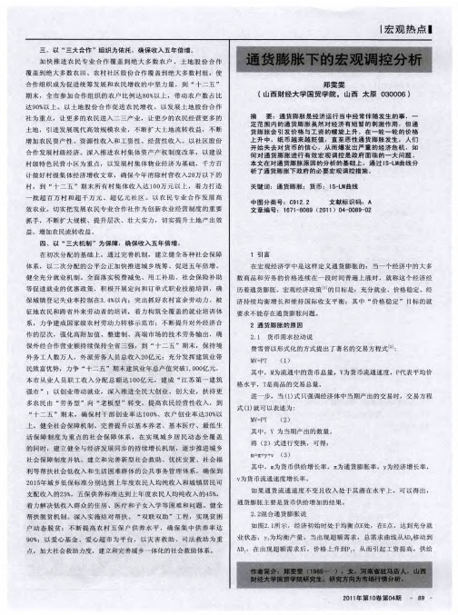 通货膨胀下的宏观调控分析