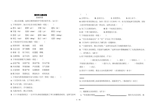 最新部编版六年级下册语文第四单元测试卷及答案共9套
