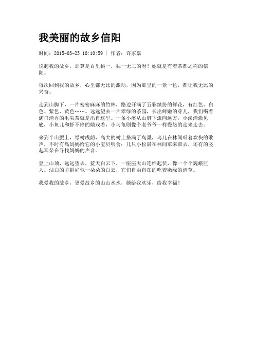 我美丽的故乡信阳