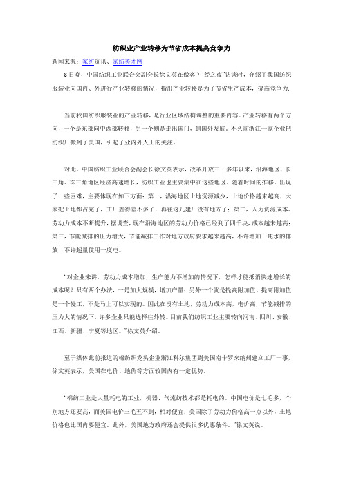 纺织业产业转移为节省成本提高竞争力