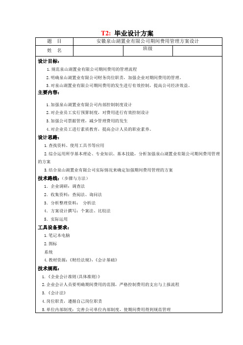 毕业设计方案(模板)
