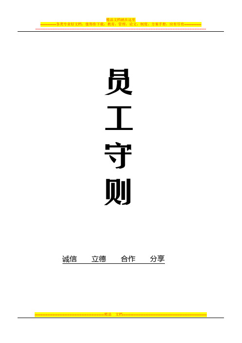 印刷公司员工手册
