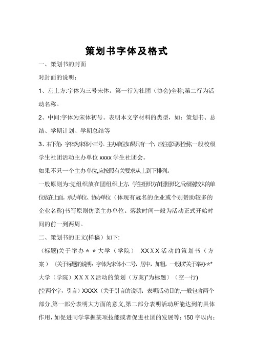 策划书字体及格式和模板