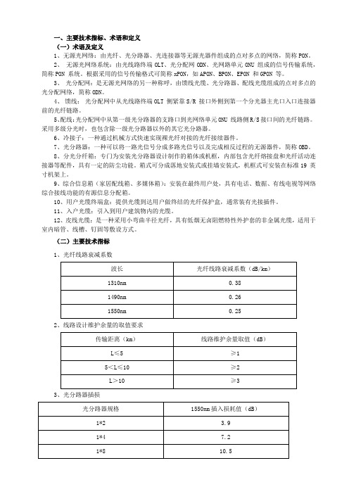 光网络资料
