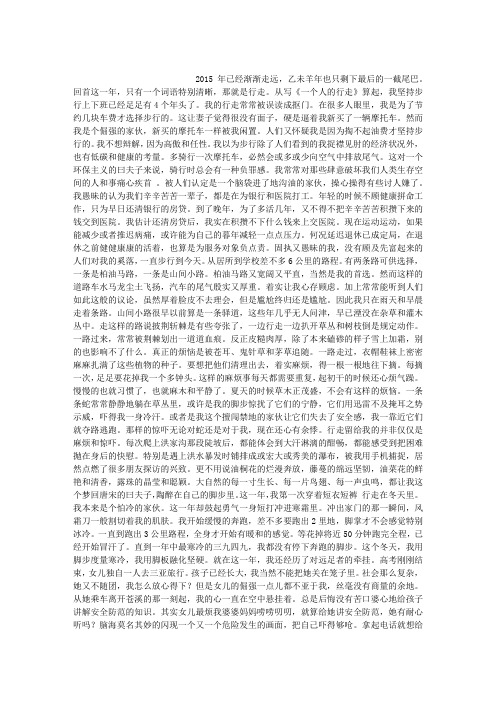 行走,我的2015