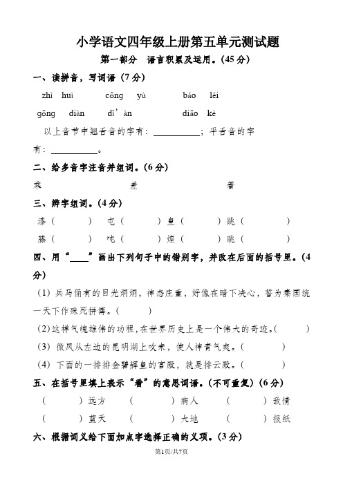 二年级语文上册单元测试 第五单元 北师大版