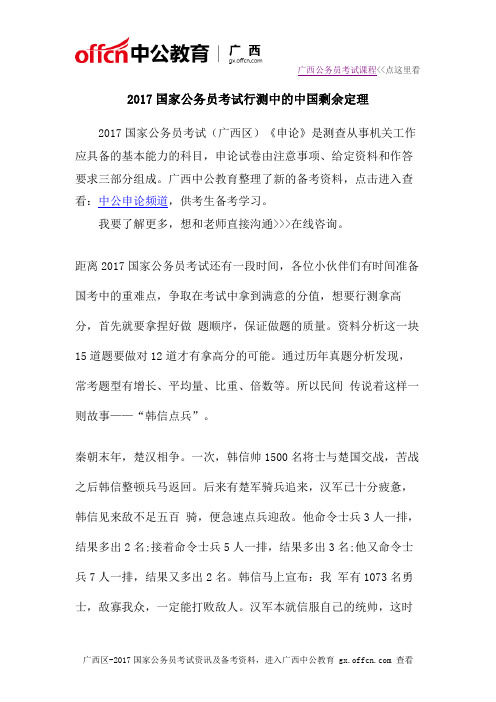 2017国家公务员考试行测中的中国剩余定理