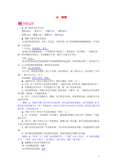 2017年春八年级语文下册第四单元19春酒练习