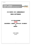 2015年度祥丰(浙江)金属制品有限公司销售收入与资产数据报告