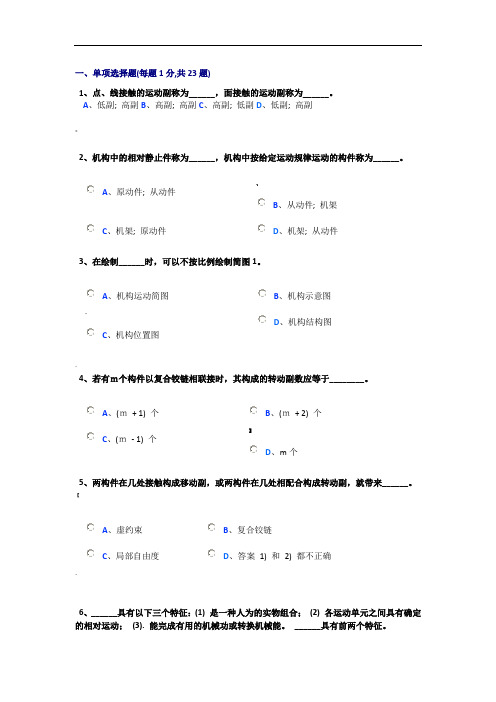 机械原理各章的选择题