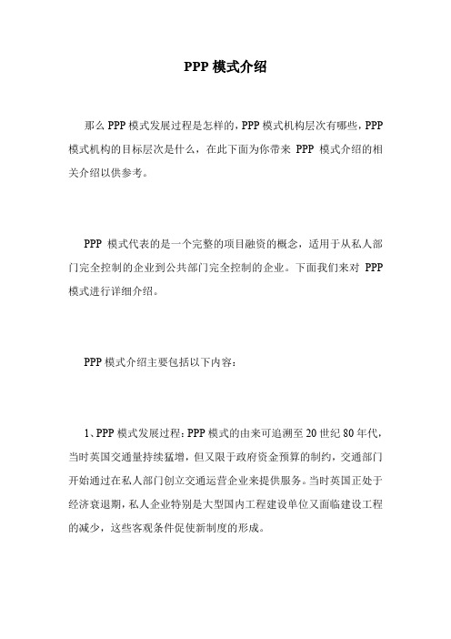 PPP模式介绍.doc
