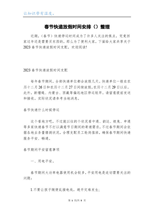 春节快递放假时间安排()整理