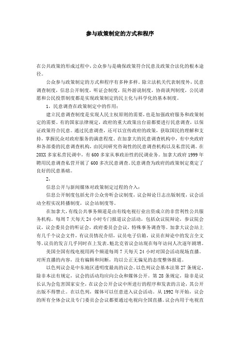 参与政策制定的方式和程序