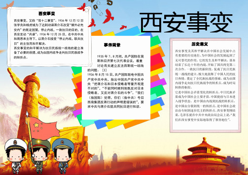WORD小报：西安事件历史小报电子小报手抄报word小报 (4)