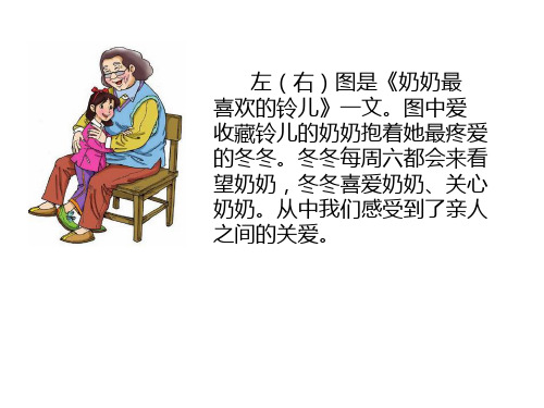 三年级上册重点课文插图简介