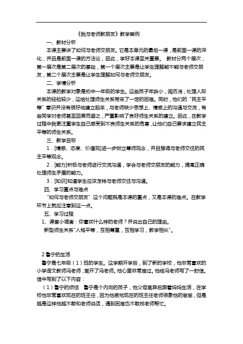 我与老师教朋友
