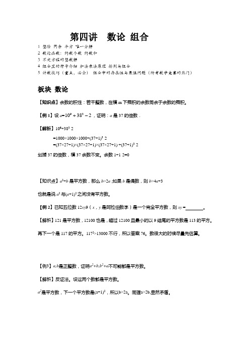 4 数论 组合