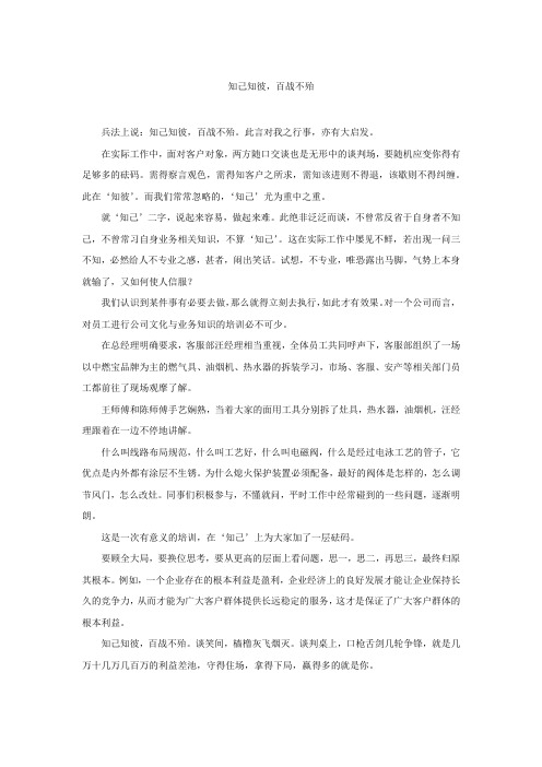 知己知彼,百战不殆