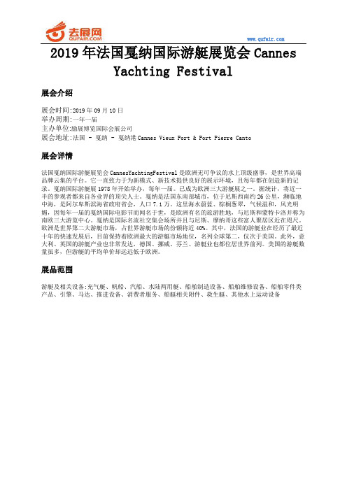 2019年法国戛纳国际游艇展览会Cannes Yachting Festival