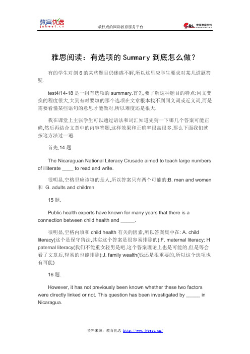 雅思阅读：有选项的Summary到底怎么做？