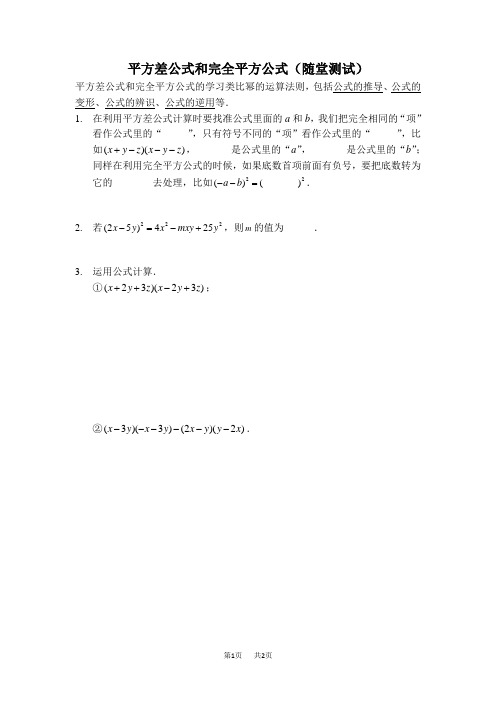 八年级数学上册 平方差公式和完全平方公式(随堂测试及答案)