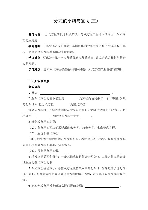 初中数学 导学案3：分式