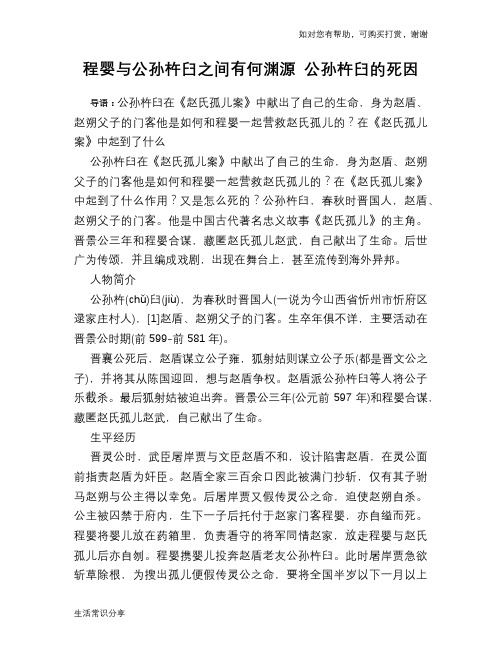 历史趣谈程婴与公孙杵臼之间有何渊源 公孙杵臼的死因