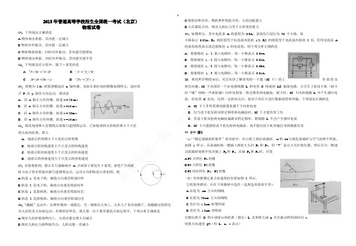 2015年高考北京市物理试题含答案