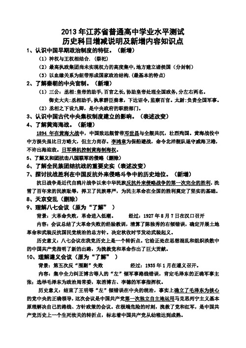 2013年江苏省普通高中学业水平测试考点的增删