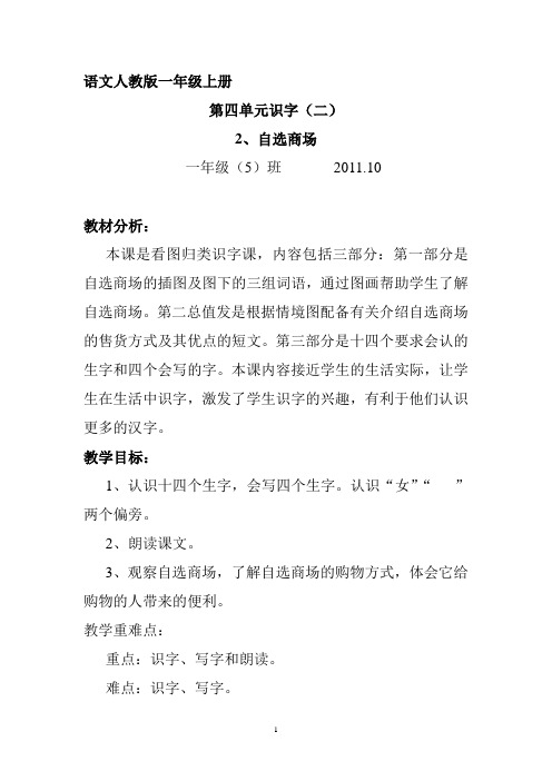人教版一年级上册 2、自选商场