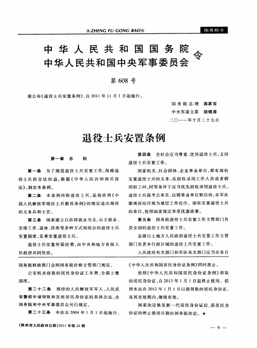 退役士兵安置条例
