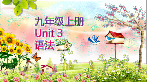仁爱版英语 九年级上册 Unit 3 语法复习 (共26张PPT)
