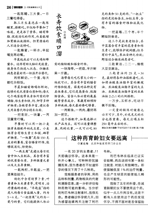 长寿饮食顺口溜