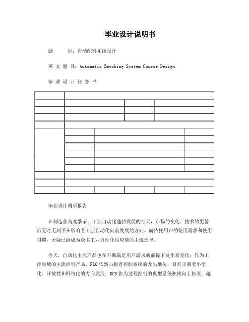 自动配料系统毕业设计