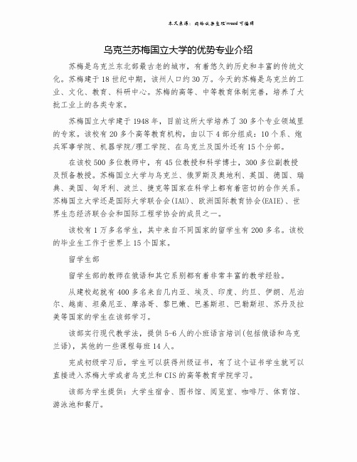 乌克兰苏梅国立大学的优势专业介绍.doc