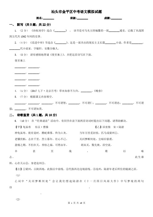 汕头市金平区中考语文模拟试题