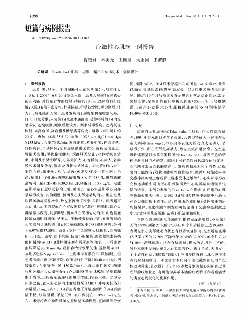 应激性心肌病一例报告