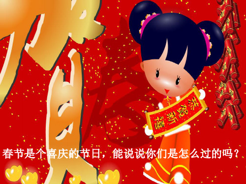 《元日》PPT