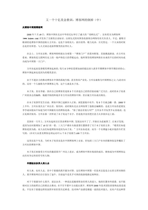又一个十亿美金教训：博客网的倒掉(中)