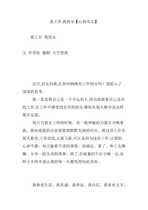 我工作,我快乐【心情美文】