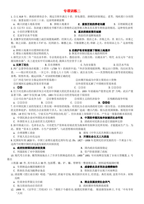 江苏省赣榆县海头高级中学高中历史 专项训练二 人民版必修2
