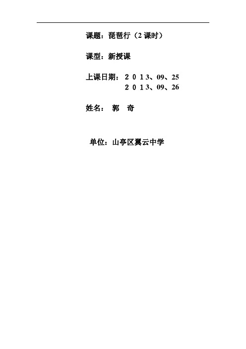 苏教版中职语文(单招)第四册第5课《琵琶行》word教案