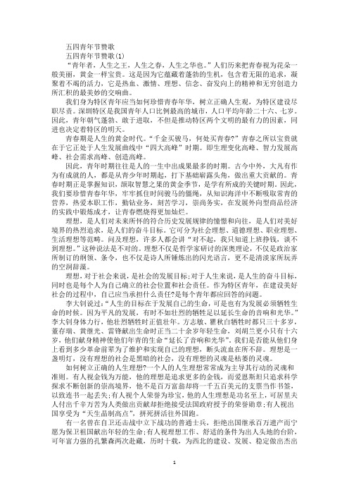 精选最新五四青年节赞歌