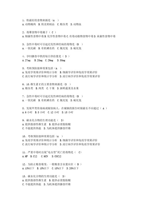 2014内蒙古自治区医学预防考资料