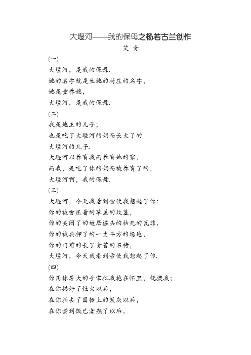 大堰河——我的保姆原文