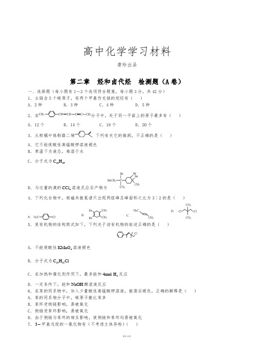 鲁科版高中化学必修一第2章烃和卤代烃检测题(a卷).docx