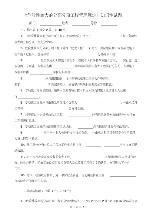 《危险性较大的分部分项工程管理规定》知识测试题带答案
