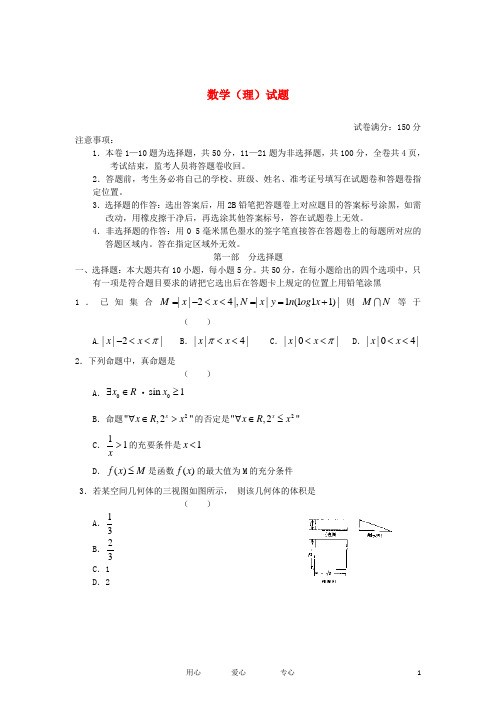 湖北省部分重点中学高三数学第一次联考试题 理 新人教A版
