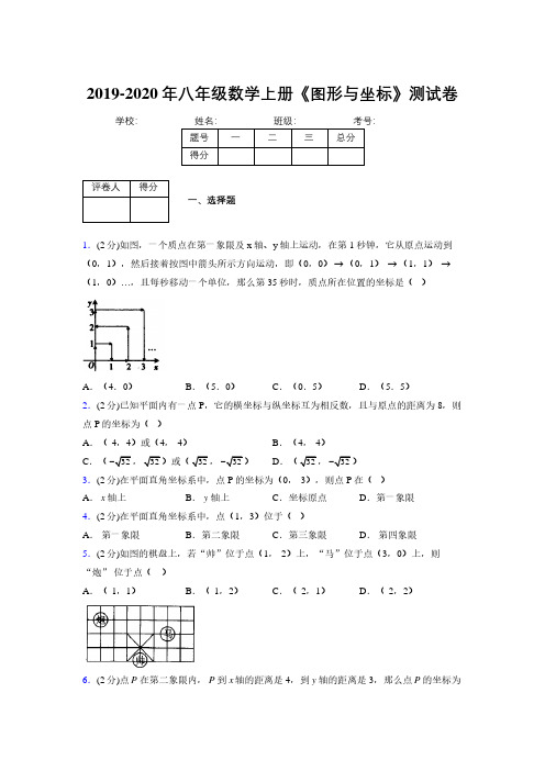 2019-2020初中数学八年级上册《图形与坐标》专项测试(含答案) (841)